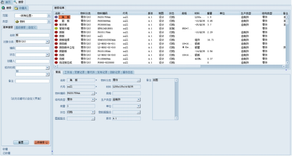 PDM系統零部件管理