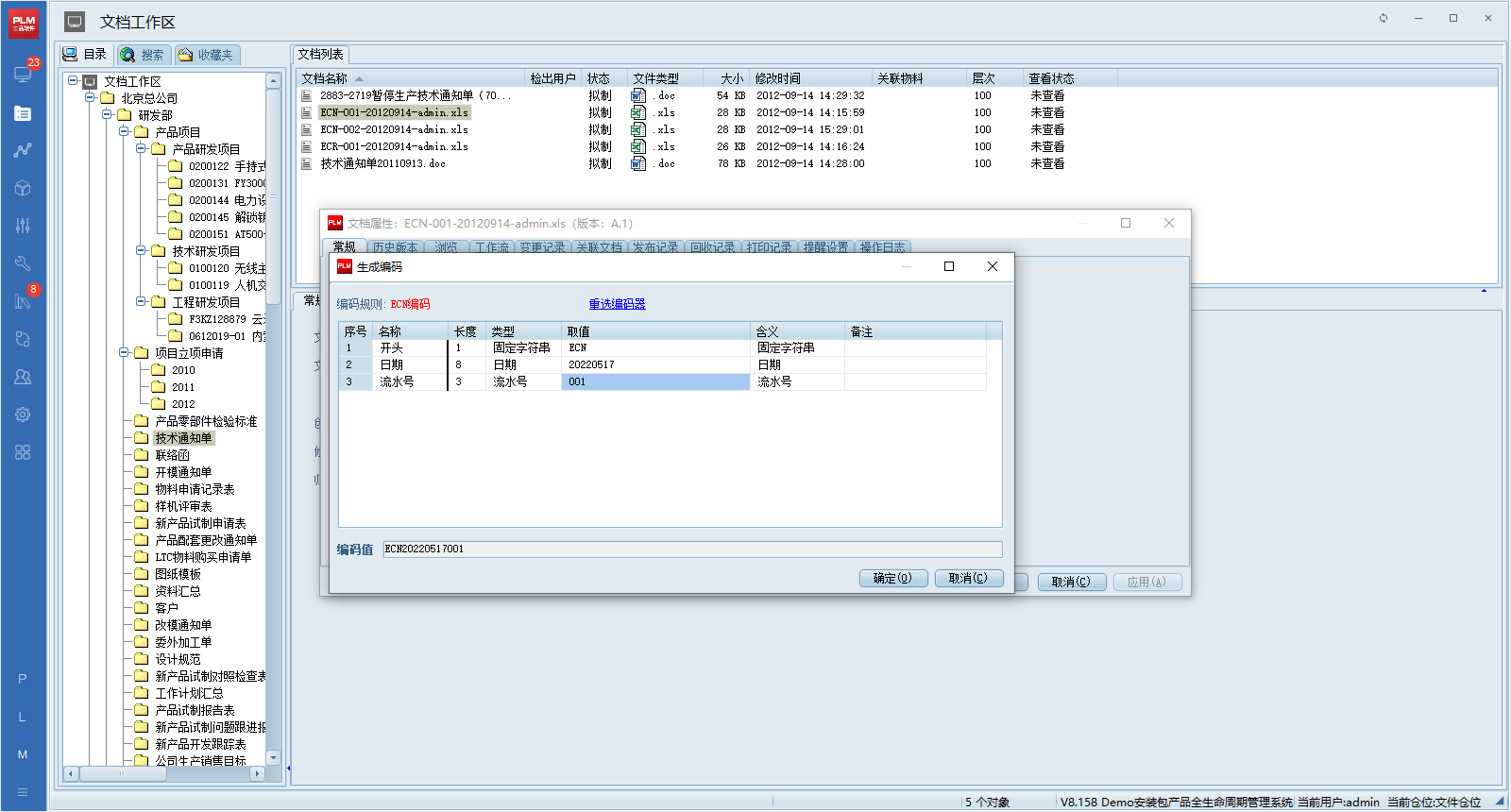 三品PLM物料編碼管理