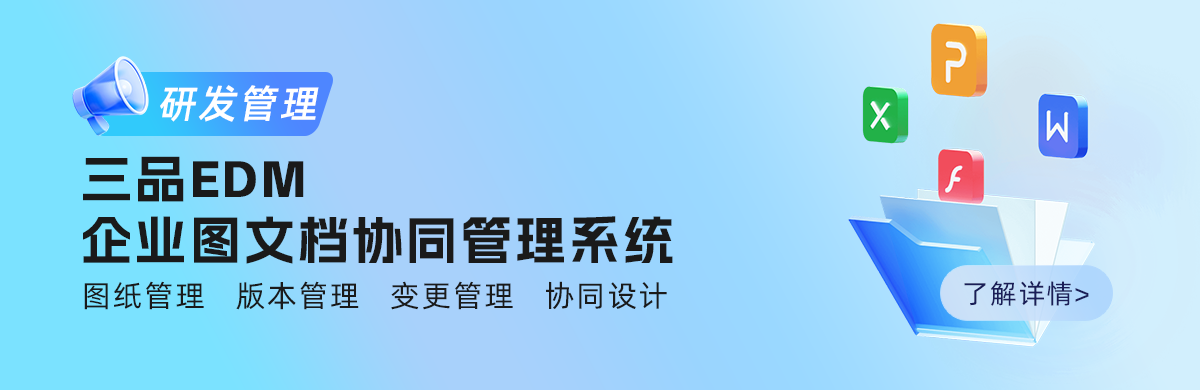 三品圖文檔管理系統
