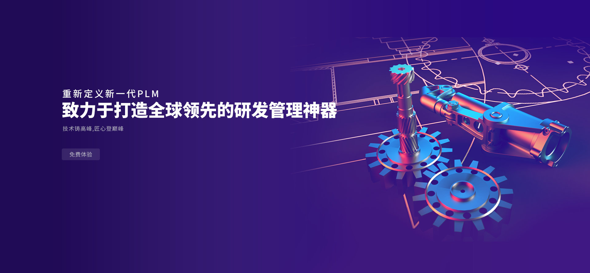 PLM項目管理系統