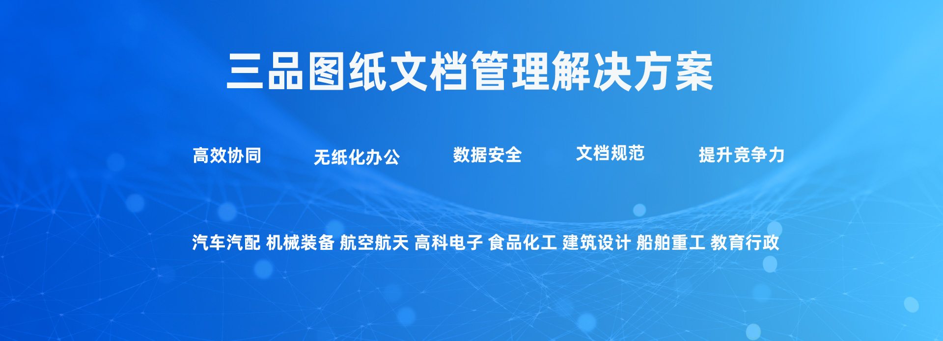 三品電子文檔管理系統