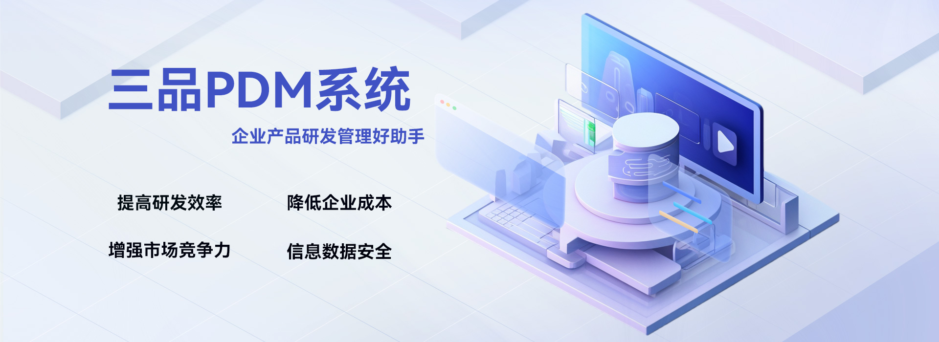 三品PDM產品數據管理系統