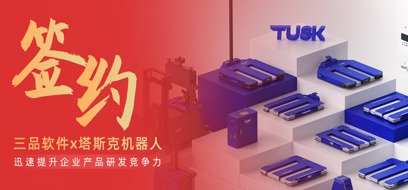 破解研發管理痛點！塔斯克機器人引入三品PDM系統，實現數據統一與跨部門協同優化