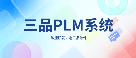 PLM航空航天解決方案