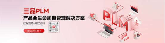 PLM系統四大模塊